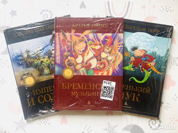 Комплект книг. Сказка в подарок, изд-во Азбука