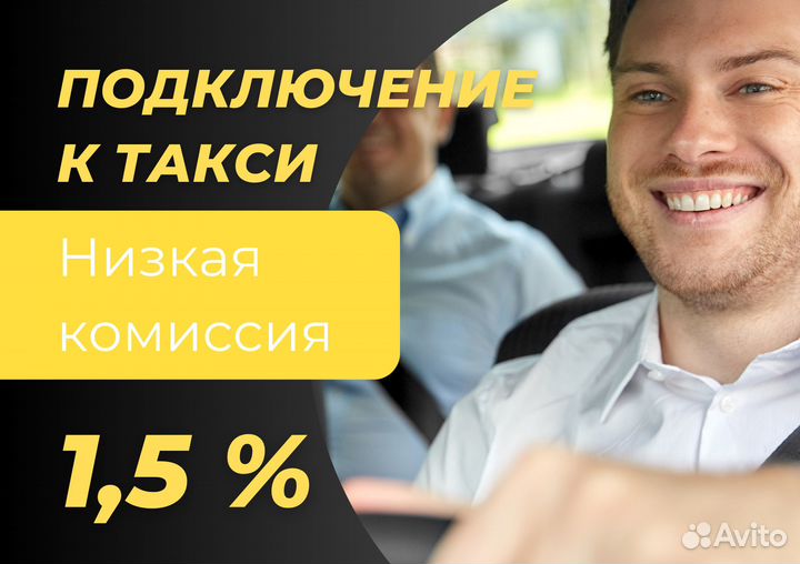 Подключение яндекс такси