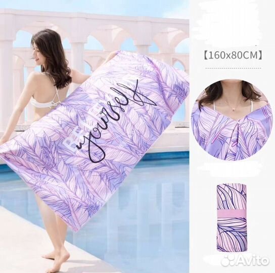 Пляжное полотенце