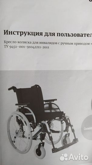 Инвалидные коляски