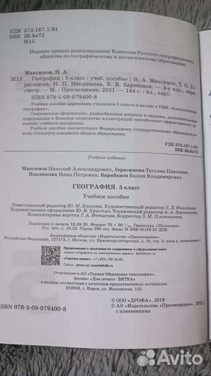 Учебник по географии 5 класс