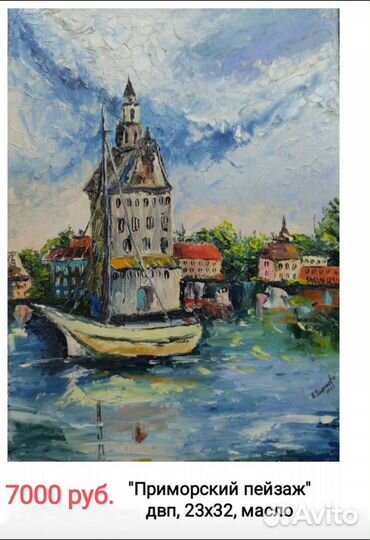 Приморский пейзаж. Картина маслом. Разные форматы