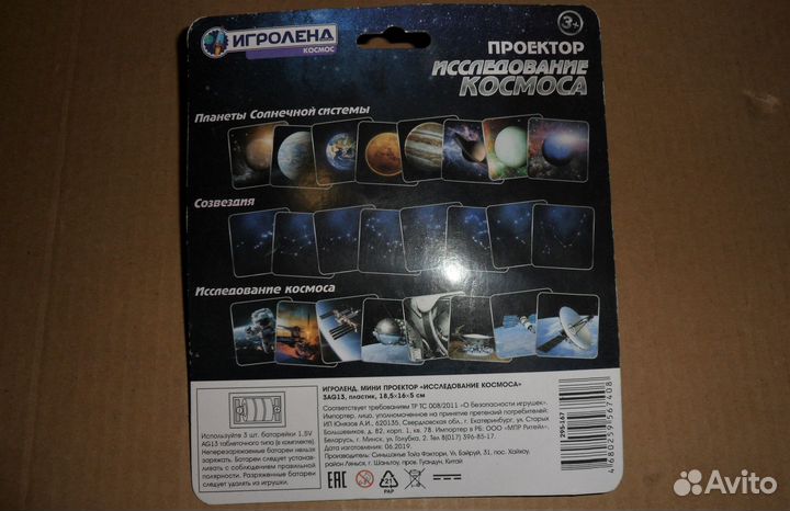 Игрушки на батарейках