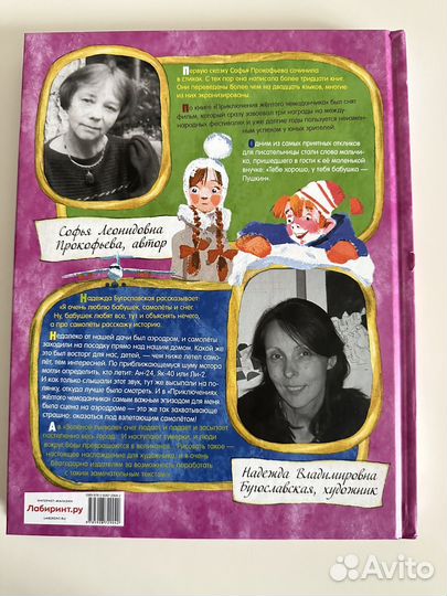 Приключения желтого чемоданчика