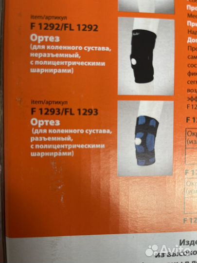 Коленный ортез