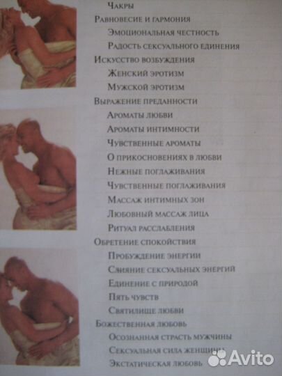 Танкрический секс - путь к здоровью, полное рук-во