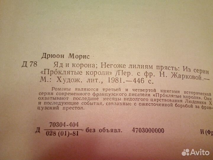 Морис Дрюон. Серия 