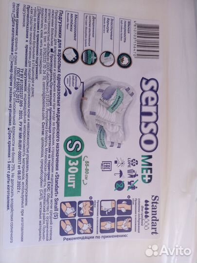 Памперсы для взрослых размер s по 30 штук