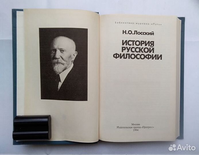 Лосский История русской философии