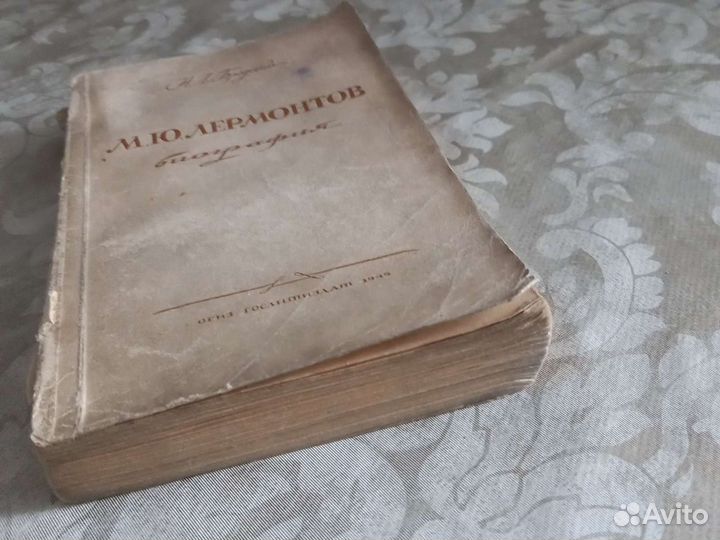 Книга 1945 год издания