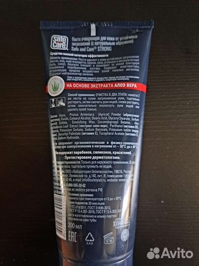 Паста/скраб/крем safe AND care стронг
