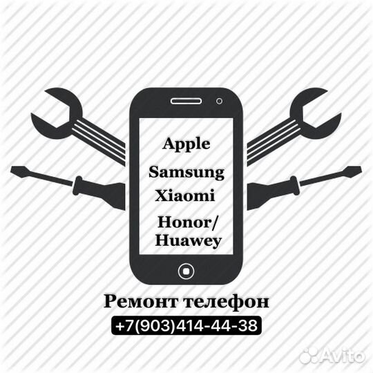 Ремонт телефонов