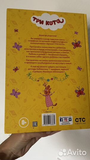 Три кота книга