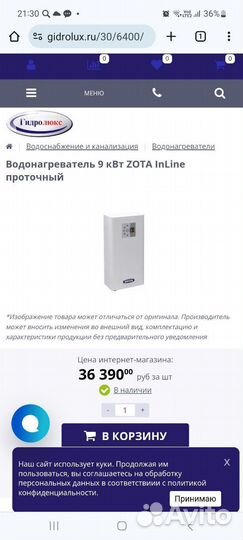 Водонагреватель