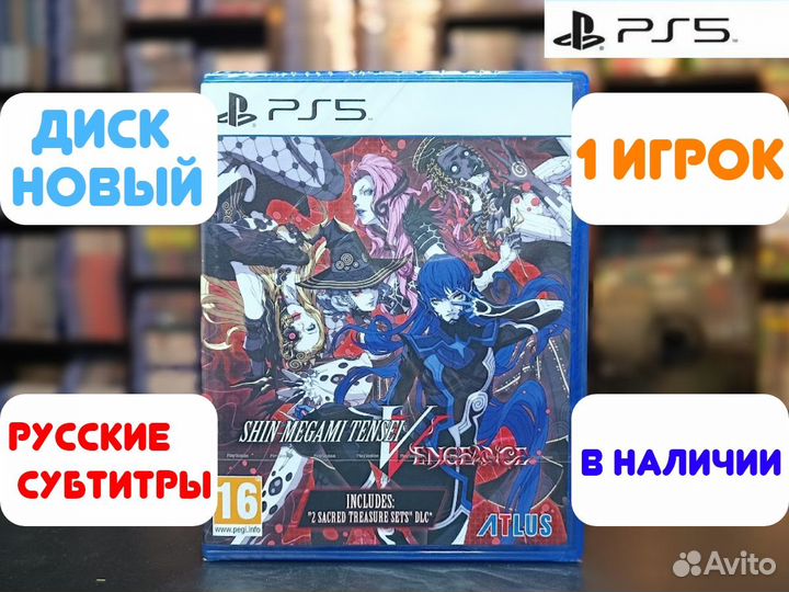 Shin Megami Tensei V: Vengeance для PS5