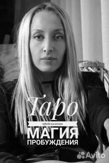 Гадание на картах Таро, белая магия