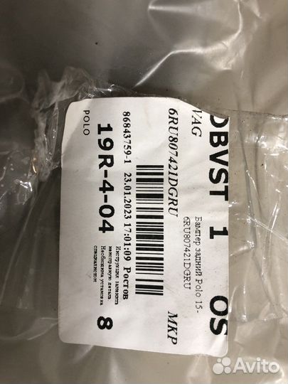 Бампер задний polo 2015-2020 VAG 6RU807421dgru