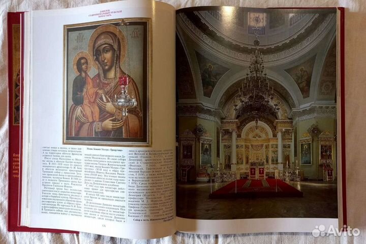 Святыни православной Москвы