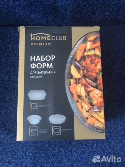 Набор форм для запекания Home club premium