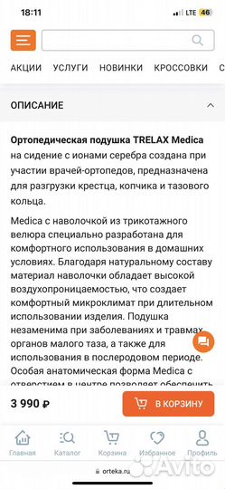 Подушка на сидение после родов