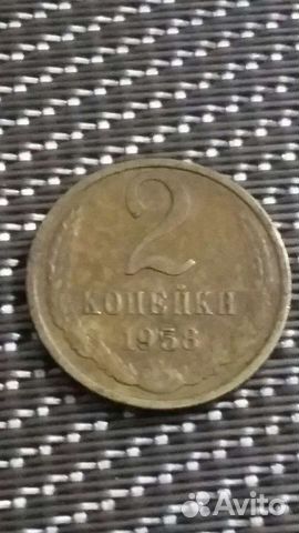 2 копеейки 1958 переделка