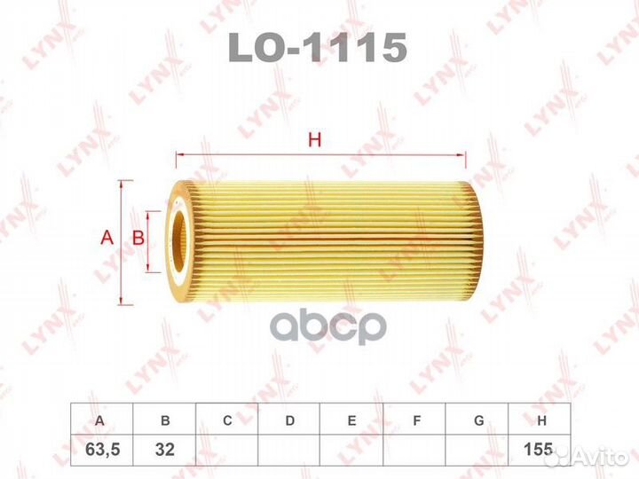 Фильтр масляный (вставка) LO1115 lynxauto