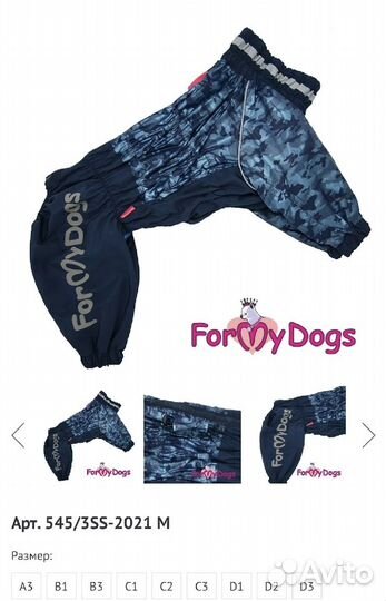 Дождевик для собак