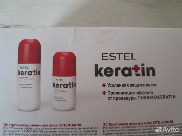 Новый набор эстель Кератин