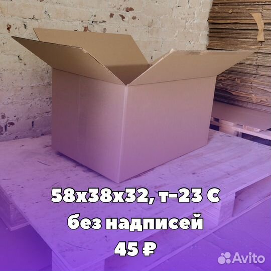 Картонные Коробки 60х40х40 б/у маркетплейс