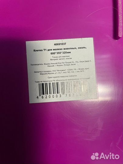 Клетка для грызунов