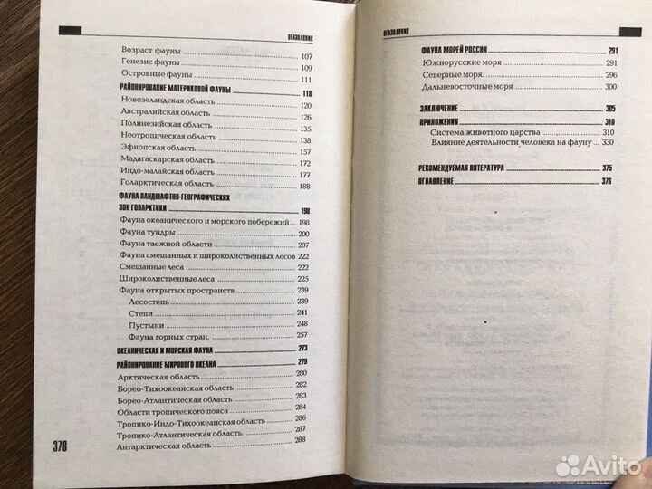 Учебник по зоогеографии