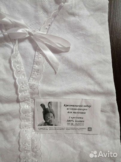 Крестильный набор для мальчика