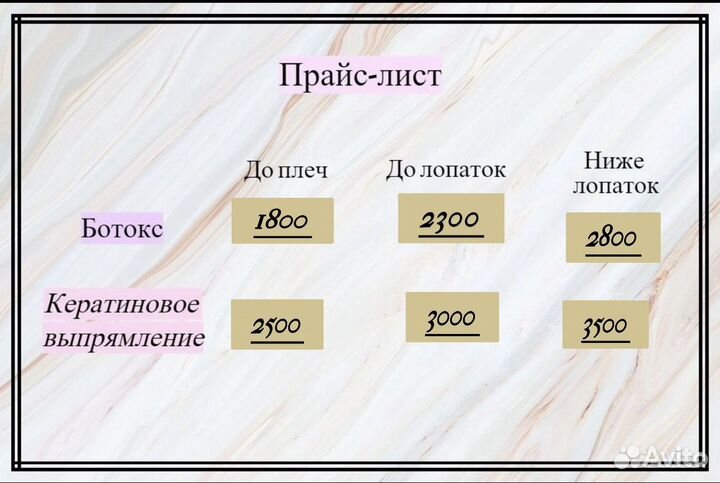 Кератин/ботокс для волос