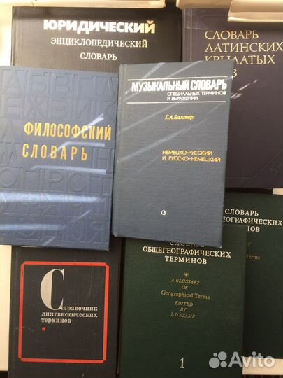 Словари времен СССР