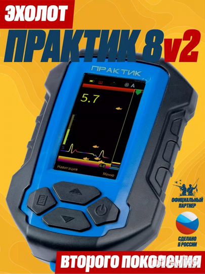 Эхолот практик 8 v2 новый