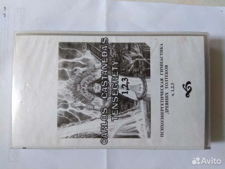 Тенсегрити Карлоса Кастанеды