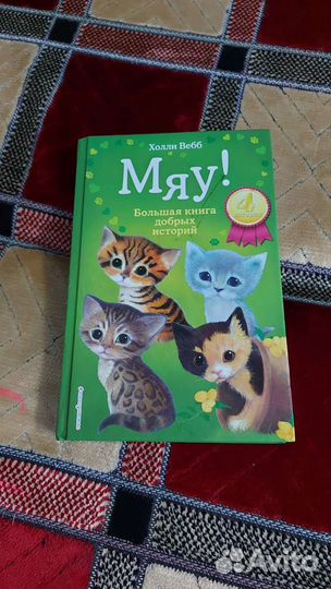 Детские книги холли вебб