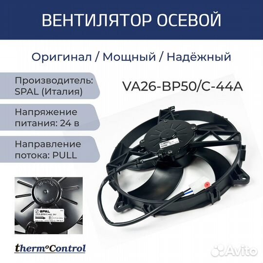 Spal Вентилятор осевой VA26-BP50/C-44A, 24V