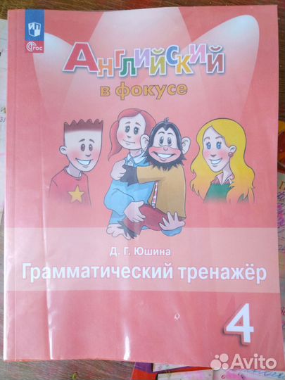 Грамматический тренажёр английский язык 4 класс