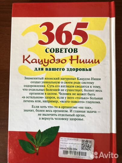 Книги о здоровье,йога,Кацудзо Ниши,Ниши Гогулан
