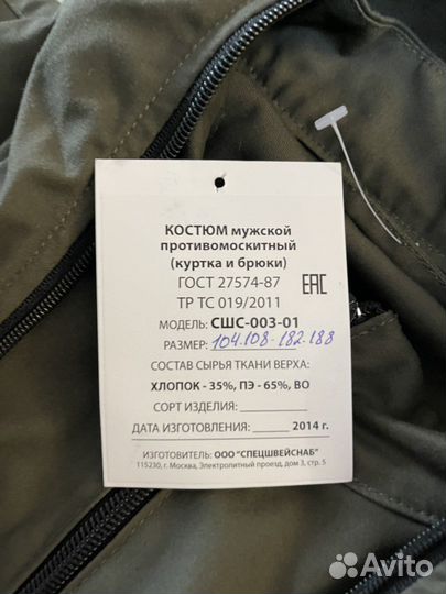 Костюм противомоскитный