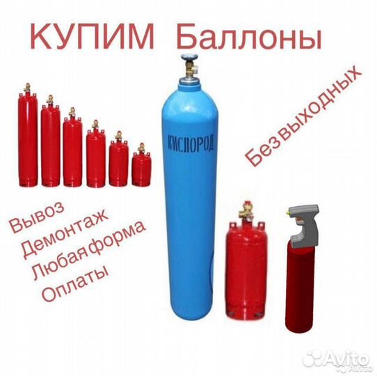 Купим баллоны и модули пожаротушения за наличный расчет