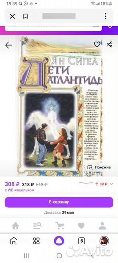 Книга дети Атлантиды