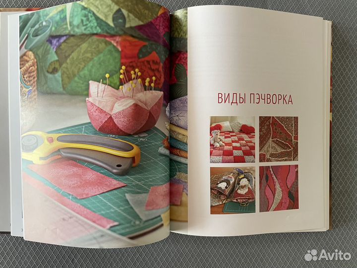 Рукоделие. Пэчворк для начинающих