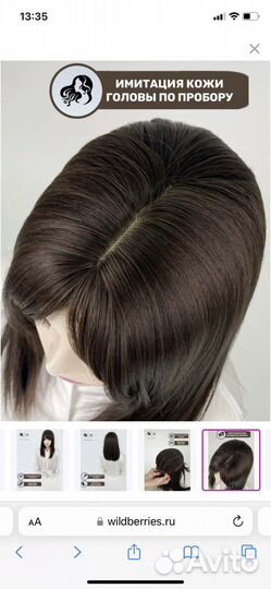 Новый парик