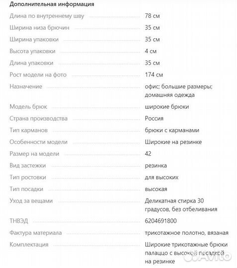 Брюки Victoria Veisbrut