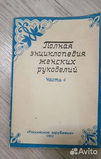 Журнал, уч. пособие вязание на спицах, макраме
