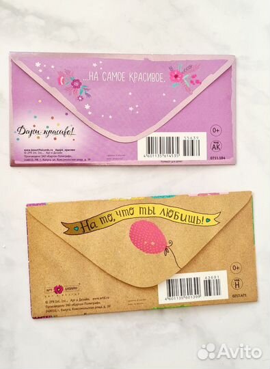 Подарочные конверты для денег