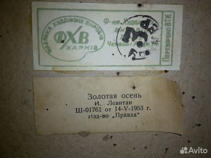 Репродукция картины Левитана 