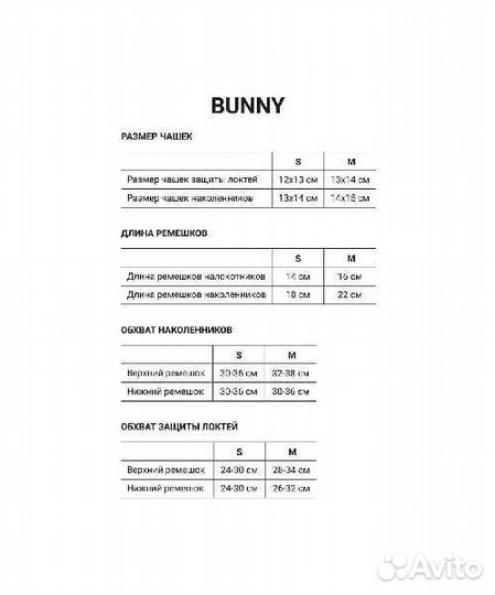 Комплект защиты ridex Bunny красный (M)